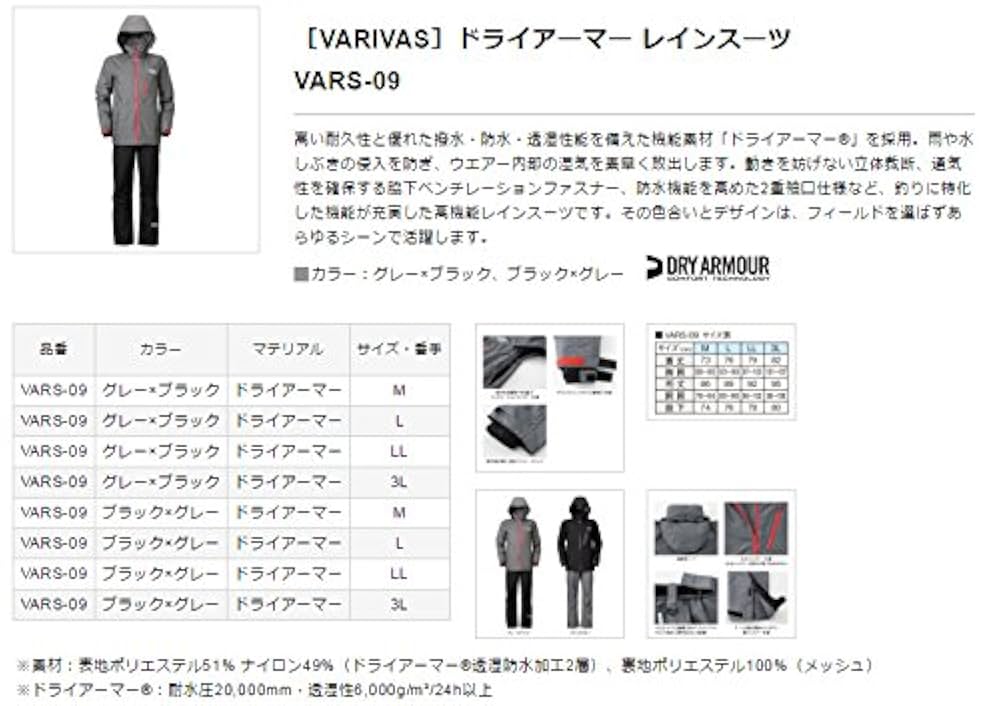 Amazon.co.jp: VARIVAS(バリバス) レインウェア ドライアーマー